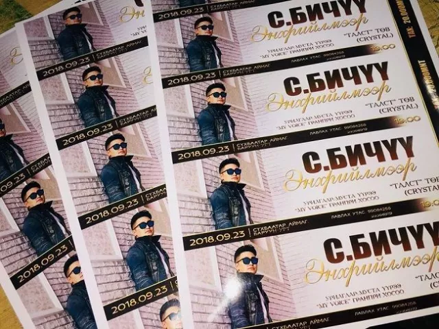 Дуучин С.Бичүү энэ сарын 22-нд Дорнод аймагт тоглоно