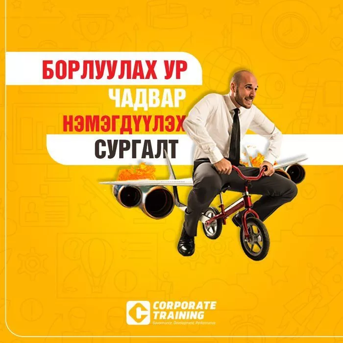 CORPORTE SALES - Борлуулалтын ур чадвар нэмэгдүүлэх сургалт