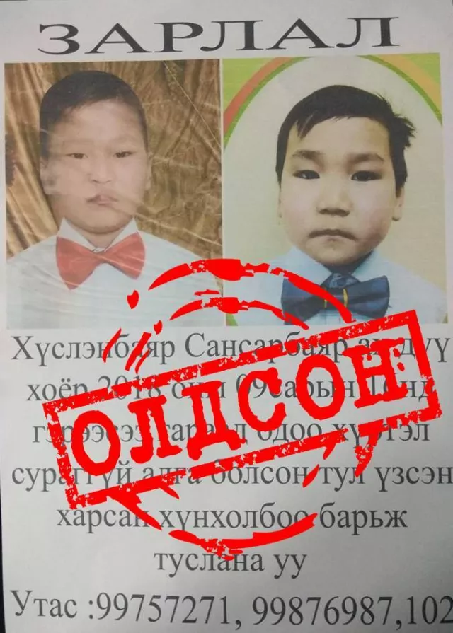 Дархан-Уул аймгаас алга болсон ах, дүү хоёрыг эсэн мэнд оллоо