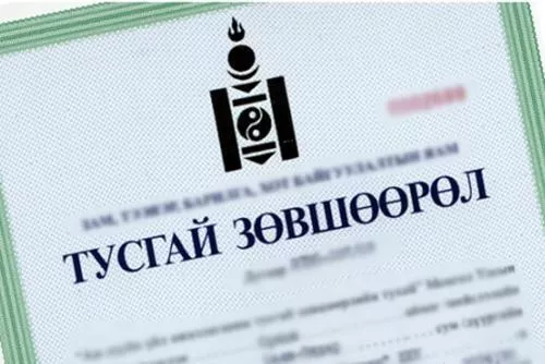 "Үнэлгээ консалтинг” ХХК-ийн тусгай зөвшөөрлийг түдгэлзүүллээ