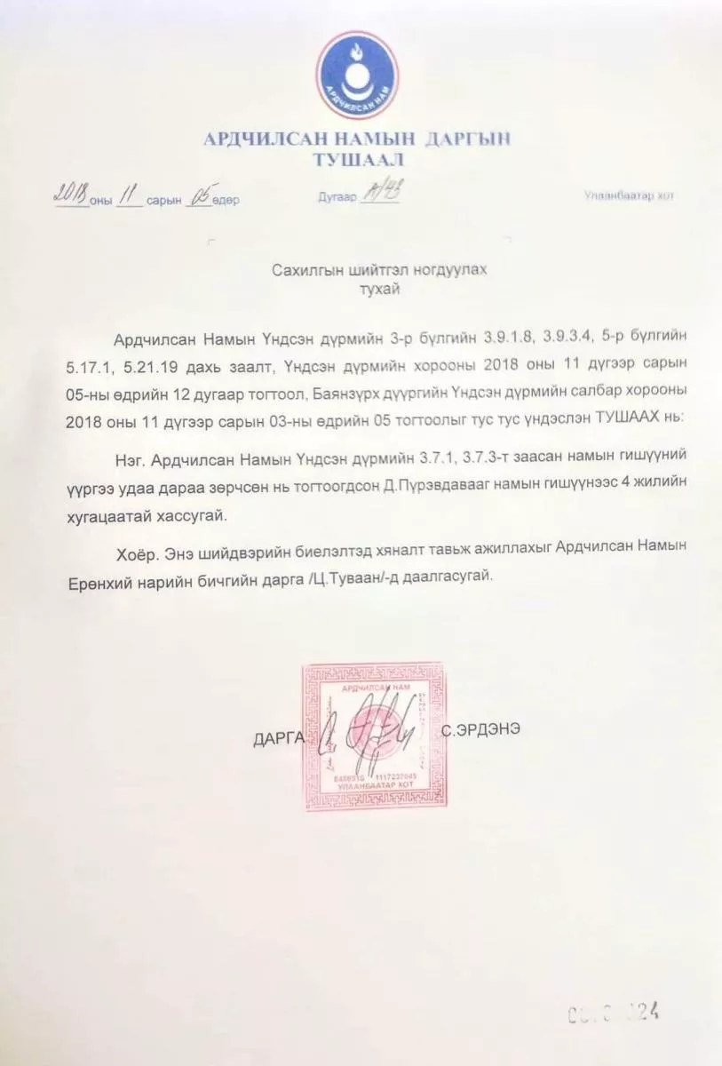 АН-ын гишүүд С.Эрдэнийг намын даргын ажлаа өгөхийг шаарджээ