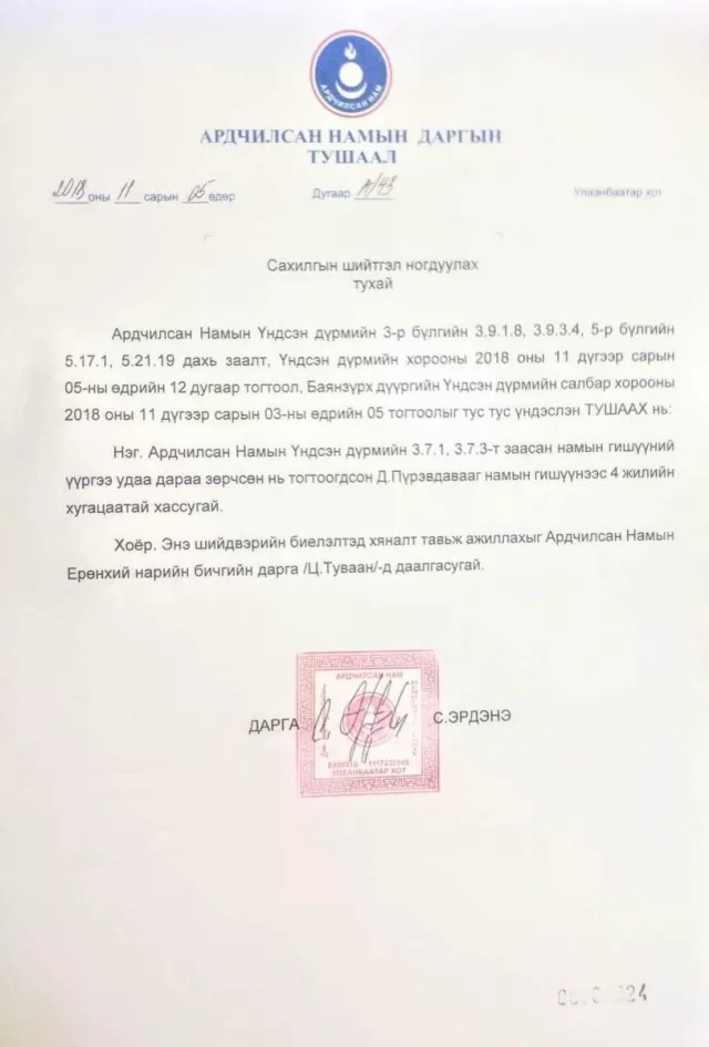 АН-ын гишүүд С.Эрдэнийг намын даргын ажлаа өгөхийг шаарджээ