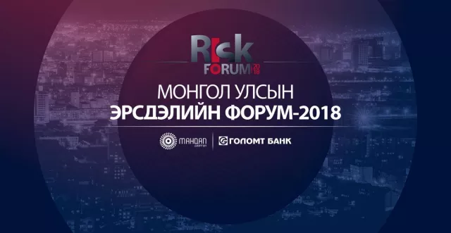 МОНГОЛ УЛСЫН ЭРСДЭЛИЙН ФОРУМ БОЛНО
