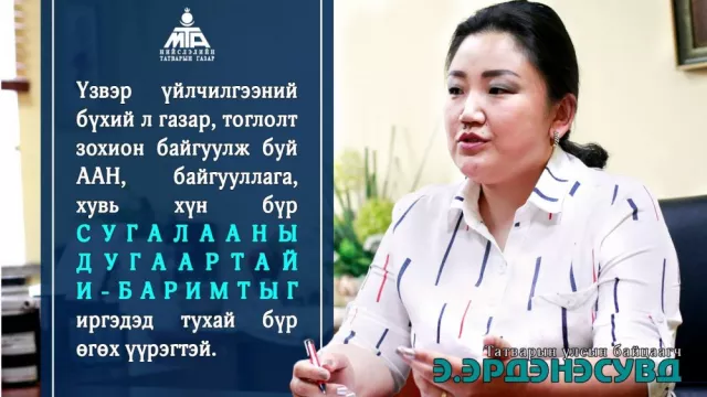 Э.ЭРДЭНЭСУВД: Үзвэр үйлчилгээний бүхий л газрууд сугалааны дугаартай и-баримтыг иргэдэд тухай бүрт нь өгөх үүрэгтэй