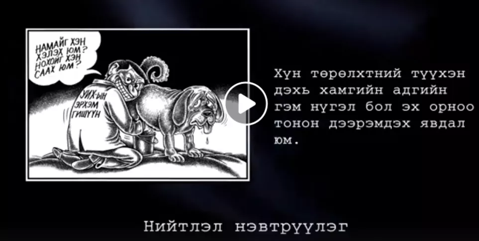 ОДОО Л БИД ЁРООЛ РУУГАА ДӨХӨЖ ЯВНА