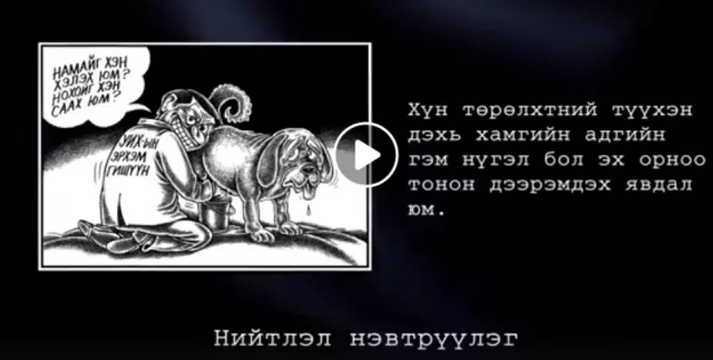 ОДОО Л БИД ЁРООЛ РУУГАА ДӨХӨЖ ЯВНА