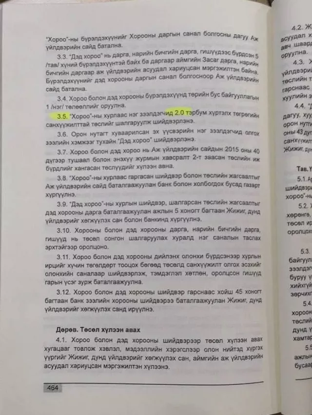 ХЭНИЙ ЭРХ АШИГТ НИЙЦҮҮЛЭХ ГЭЖ ЖДҮХС-ИЙН ЖУРМЫГ ӨӨРЧЛӨВ