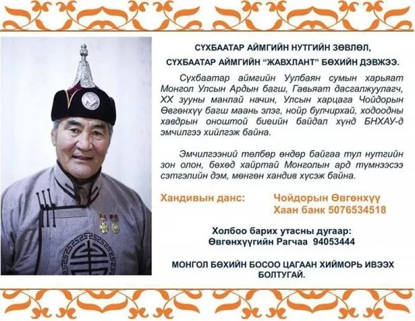 XX зууны манлай начин, Улсын харцага Ч.Өвгөнхүүд тусламжийн гараа сунгахыг уриаллаа