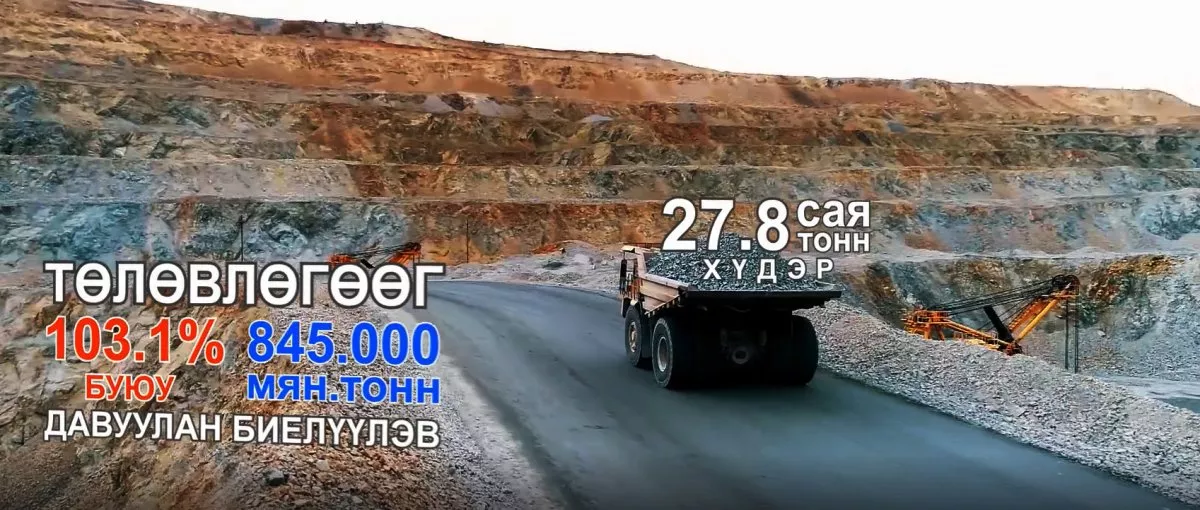 ЭРДЭНЭТ ҮЙЛДВЭРИЙН 1 АЖИЛТАН 100САЯ ТӨГРӨГНИЙ БАЯЛАГ БҮТЭЭЖ БАЙНА 
