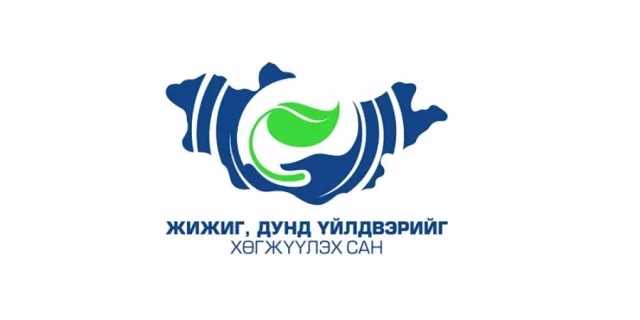 ЖДҮХС-ийн баримтыг жалганд аваачиж шатаасан гэв үү?