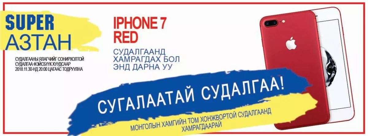 Монголын хамгийн том шагналтай судалгаа