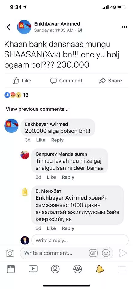 Монголын шүүхийг “атгасан” гэгдсэн  Хаан банк иргэдийн халаасыг чимээгүй нэгжих эрхтэй юу?