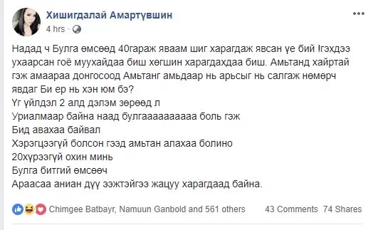 Дуучин А.Хишигдалай булга өмсөхгүй байхыг уриалав