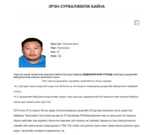 Улсын гарьд М.Баяржавхлан, харцага Л.Пүрэвжав нарыг эрэн сурвалжилж байна