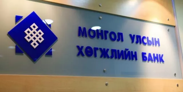 МОНГОЛ УЛСЫН ХӨГЖЛИЙН БАНКИНД АЖИЛЛАХЫГ УРЬЖ БАЙНА