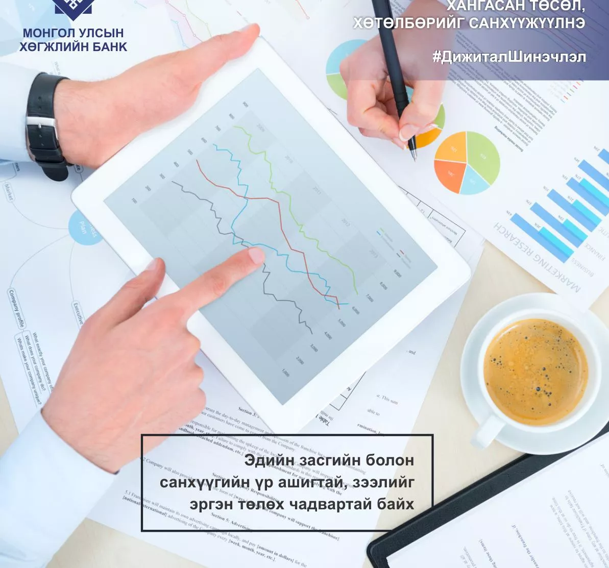 Хөгжлийн банк анхны томоохон хөрөнгө оруулалтын санг Монголд байгууллаа