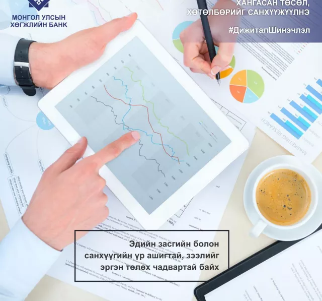 Хөгжлийн банк анхны томоохон хөрөнгө оруулалтын санг Монголд байгууллаа