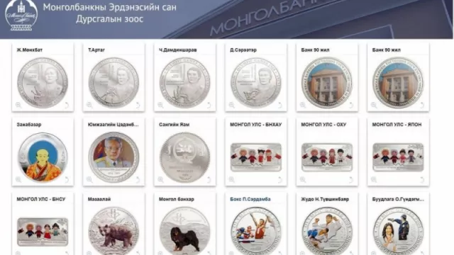 Монголбанкнаас дурсгалын зоосыг худалдан авах боломжтой