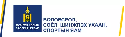 Анх удаа сургалтын тэтгэлгийн мэдээллийн нэгдсэн цахим хуудастай боллоо
