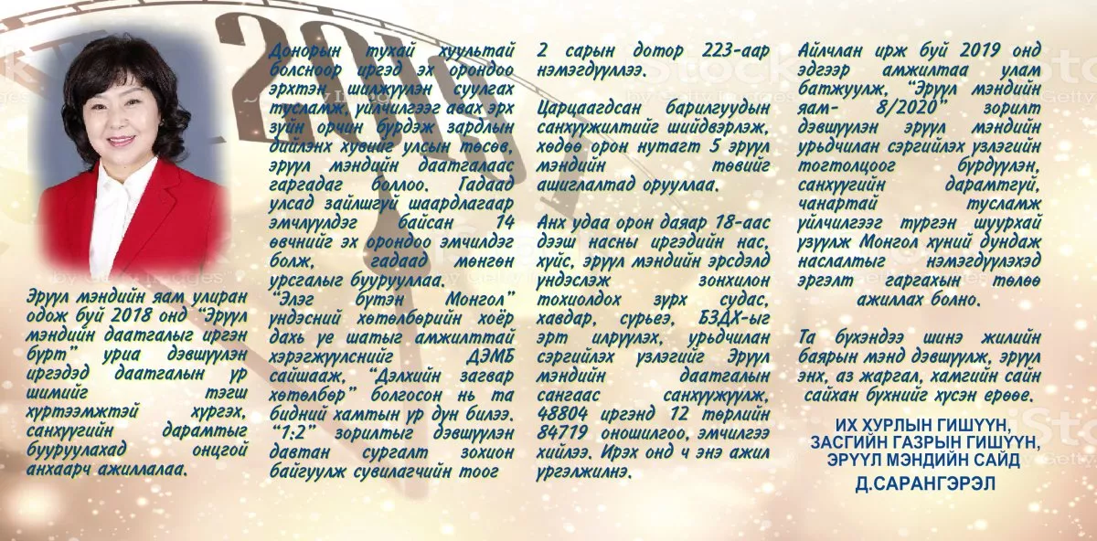 МЭНДЧИЛГЭЭ