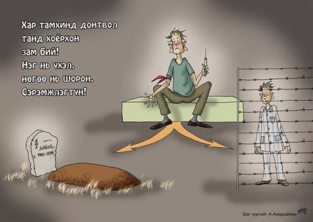 Зүүн өмнөд Азийн “Алтан гурвалжин”, “Алтан хавирган сар” зэрэг хар тамхины бүлэглэлүүд Монголд хүч түрэн орж ирэх төлөвтэй байна