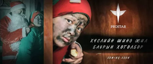 ​“ХҮСЛИЙН ШИНЭ ЖИЛ” ХҮҮХДҮҮДИЙН УРАН БҮТЭЭЛИЙГ ТАНИЛЦУУЛЖ БАЙНА