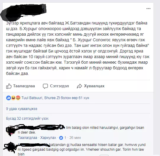 УИХ-ын гишүүн Ж.Батзандан сэтгүүлчийг гүтгэжээ