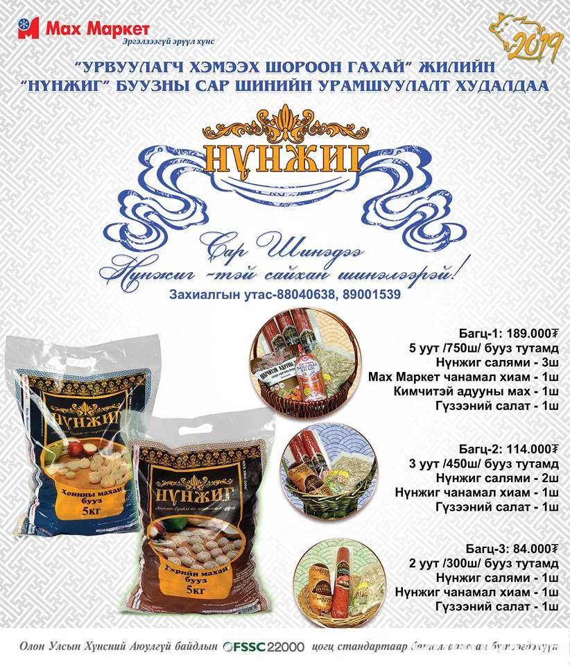 “НҮНЖИГ” БРЭНДИЙГ СОНГОХ ШАЛТГААН