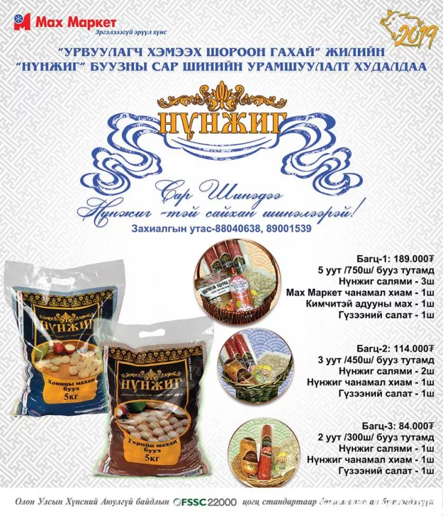 “НҮНЖИГ” БРЭНДИЙГ СОНГОХ ШАЛТГААН