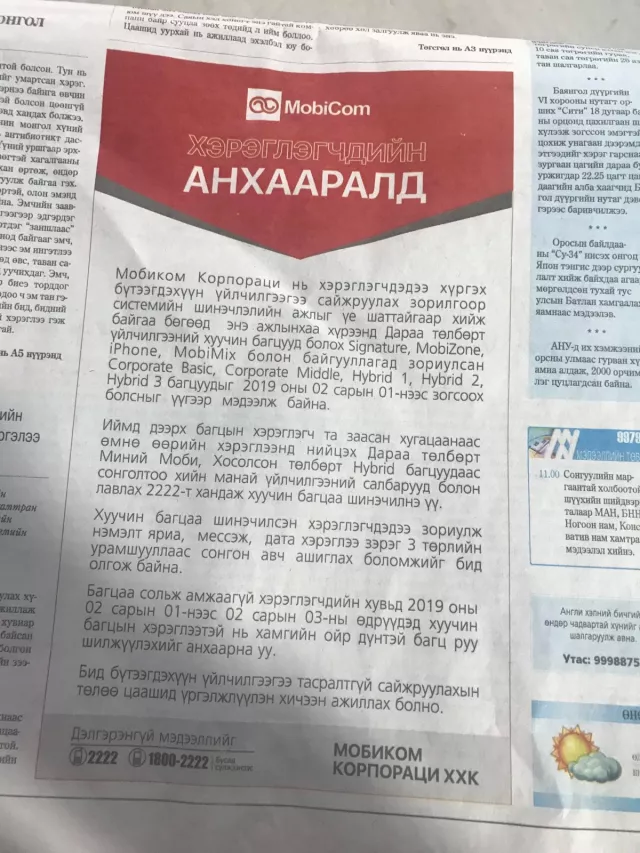 “Мобиком”-ынхон далайхад хэрэглэгчид далдирна