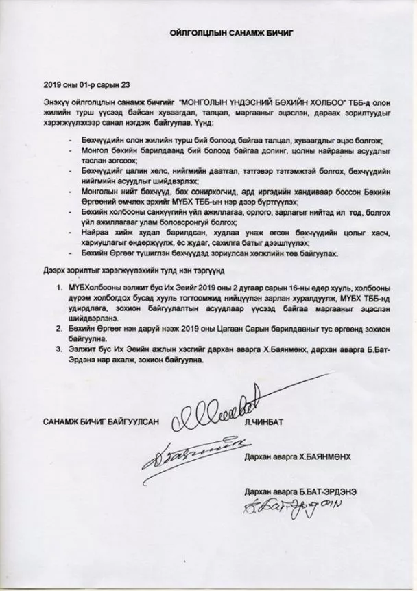 МҮБХ-ны маргалдагч талууд Бөхийн өргөөнд цагаан сарын барилдааныг хийхээр тохиролцлоо