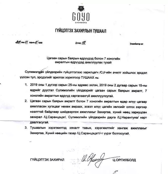 Хөнгөлөлттэй зээлээс хоцордоггүй хэрнээ, хөдөлмөрийн мөлжлөг явуулж болохгүй биз дээ Ц.Баатарсайхан захирлаа!