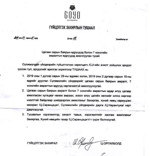 Хөнгөлөлттэй зээлээс хоцордоггүй хэрнээ, хөдөлмөрийн мөлжлөг явуулж болохгүй биз дээ Ц.Баатарсайхан захирлаа!