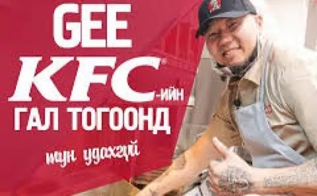 Т.МӨНХ-ЭРДЭНЭ/Gee/ НИЙГМИЙН ХАРИУЦЛАГАА ХҮЛЭЭЖ УУЧЛАЛТ ГУЙ!