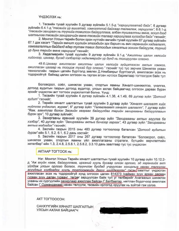 АТГ-аас АШУҮИС-ийн захирал асан Б.Батбаатарт эрүүгийн хэрэг үүсгэн шалгаж байна