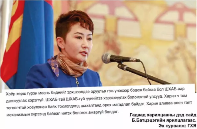 УЛСЫН ТУСГААР ТОГТНОЛЫГ УЛАНДАА ГИШГЭСЭН ДЭД САЙД