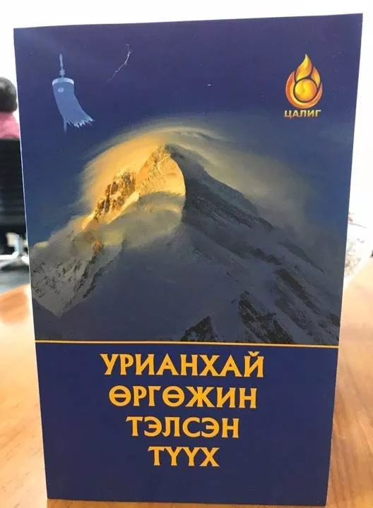 Алтайн магтаал, хуур цуурын аялгуугаар хөглөгдсөн “Урианхайн түүх”