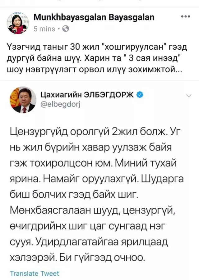 С.МӨНХБАЯСГАЛАН: Ц.ЭЛБЭГДОРЖ ОО, ТА "3 САЯ ИНЭЭД" ШОУ НЭВТРҮҮЛЭГТ ОРВОЛ ИЛҮҮ ЗОХИМЖТОЙ ГЭВ