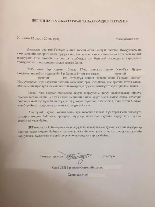 Сайд асан Д.Ганхуяг цагдаагийн дарга, Ерөнхий прокурор нарт хандлаа