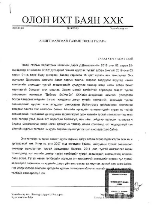 	 		 Хамарын хийд рүү сунасан “хар гар”-ны нэг эзэн нь УИХ-ын гишүүн Б.Чойжилсүрэн