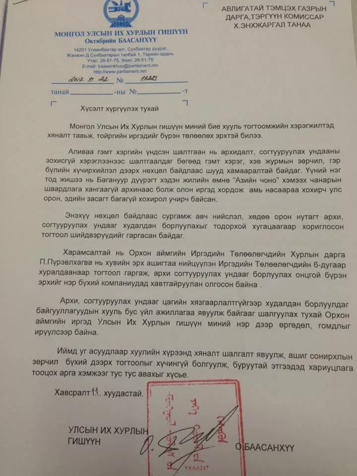 Орхон аймгийн ИТХ-ын дарга согтууруулах ундааны зөвшөөрлийг хавтгайруулан олгосон гэв үү