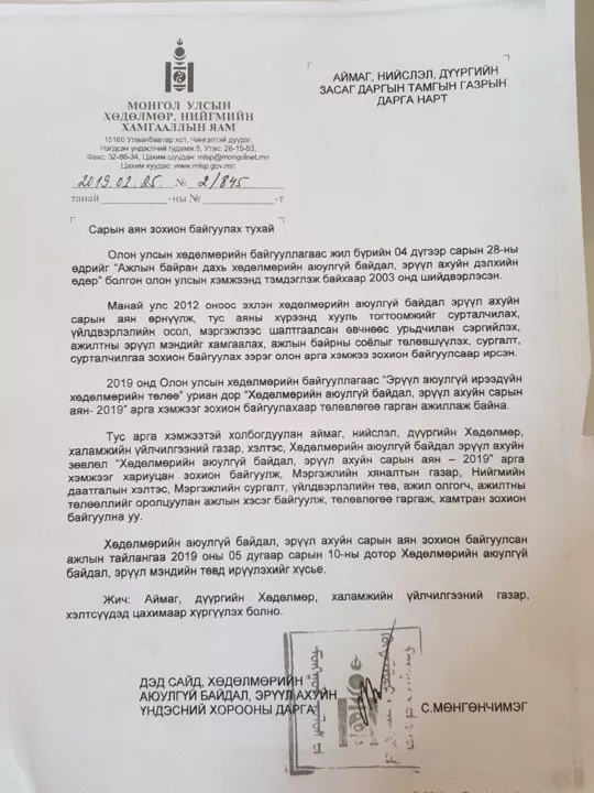 “Хөдөлмөрийн аюулгүй байдал, эрүүл ахуйн сарын аян-2019” нээлтээ хийнэ