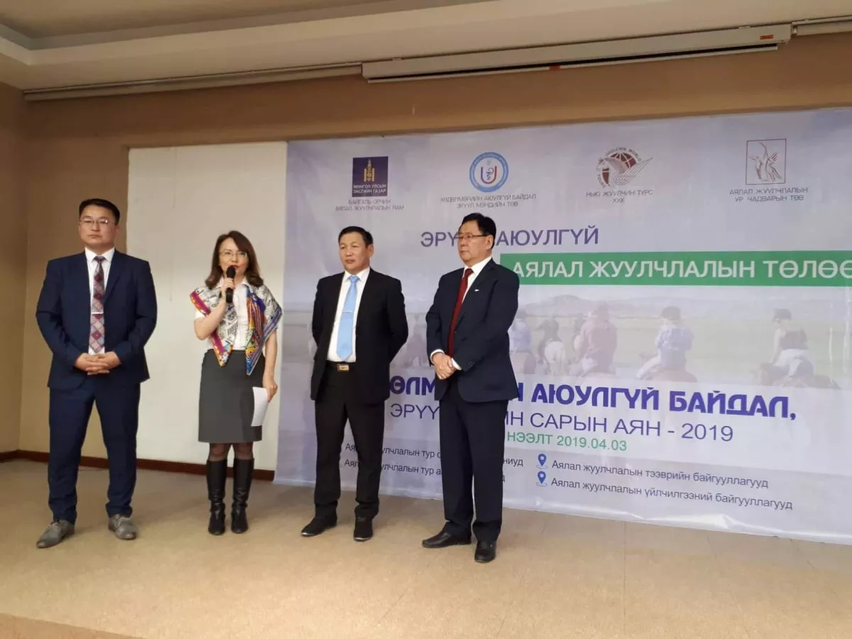 “ЭРҮҮЛ, АЮУЛГҮЙ АЯЛАЛ ЖУУЛЧЛАЛЫН ТӨЛӨӨ” АЯН ЭХЭЛЛЭЭ