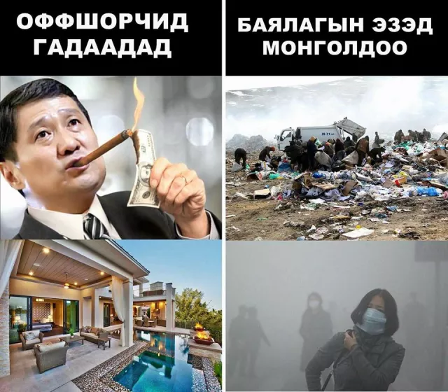 Сү.Батболдын оффшорчдын бүлэглэлийн сүлжээний талаар цухас өгүүлхэд
