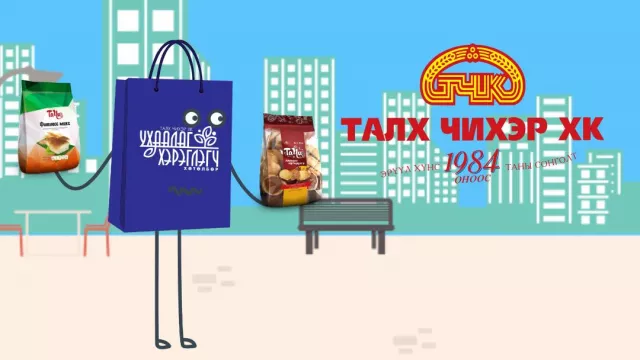 Бүтээгдэхүүний  уутаа даавуун  тороор солих “УХААЛАГ ХЭРЭГЛЭГЧ” хөтөлбөрийг  “Талх чихэр” ХК хэрэгжүүлж эхэллээ