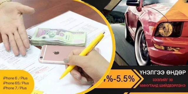 ЛОМБАРДУУД ИРЭХ САРААС ШИНЭ СТАНДАРТ ДАГАЖ МӨРДӨНӨ