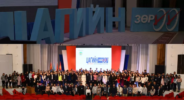 ЦАГИЙН САЛХИ СЭВЭЛЗҮҮЛСЭН “ЦАГИЙН ЗӨРҮҮ” ФОРУМ