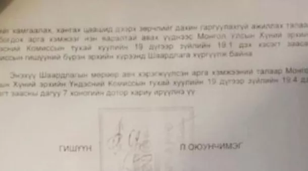 С.Чинзориг сайд нь 1.7 тэрбумыг завшсан гэх О.Алтансүхийг яагаад хамгаалаад байна вэ