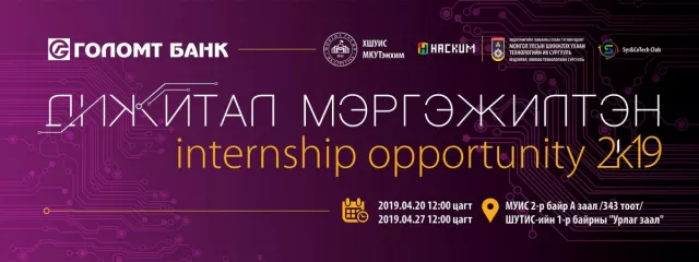 “Дижитал мэргэжилтэн – 2019” өдөрлөг салбартаа манлайлагч компанид дадлага хийх боломжийг олгоно