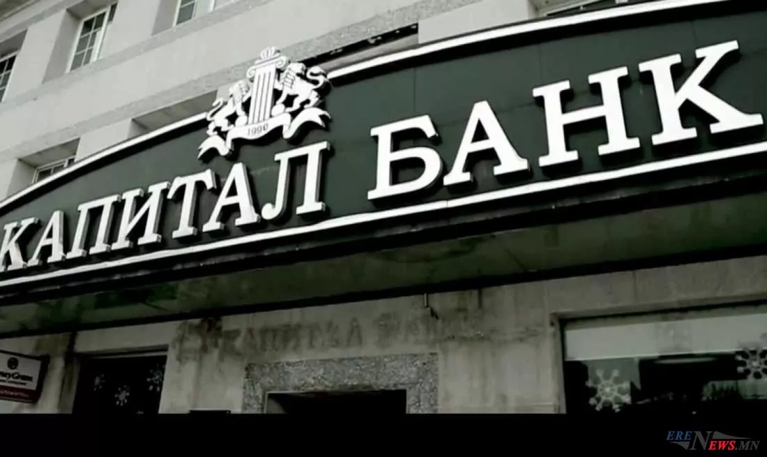 Капитал банкны захирлуудыг цагдан хорьжээ